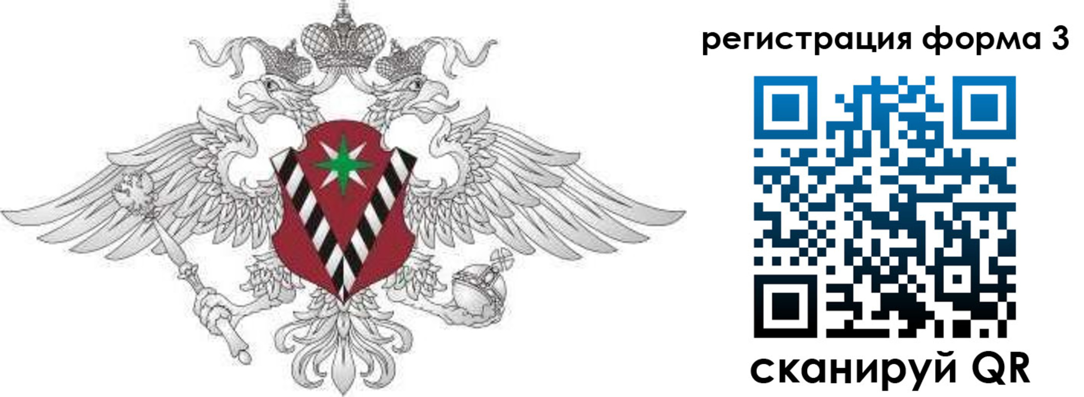 временная регистрация для школы в Асино