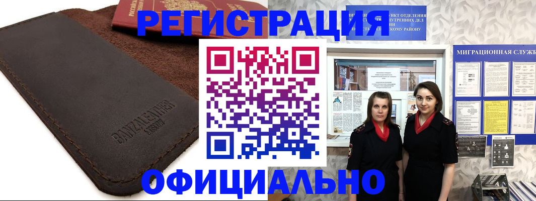 прописка иностранных граждан в Асино