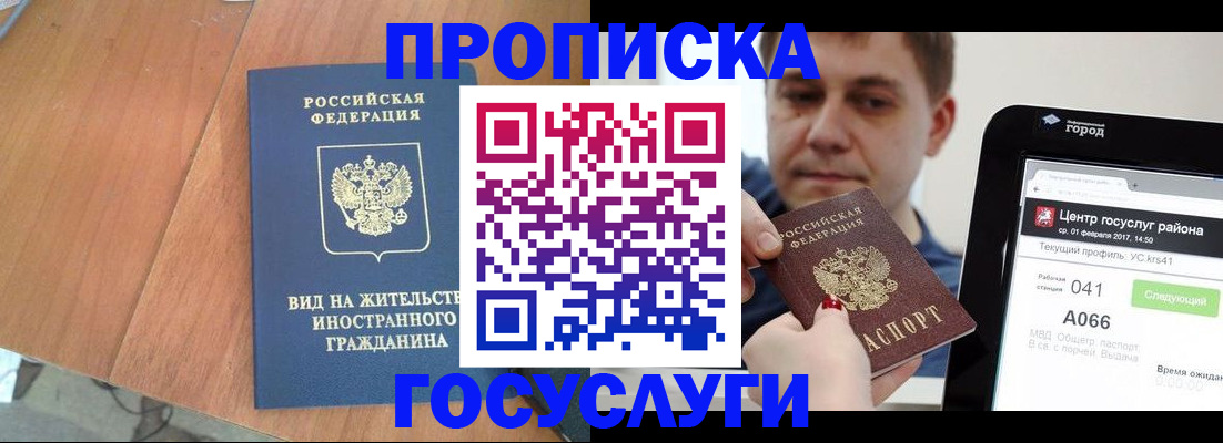 прописка гарантия в Асино