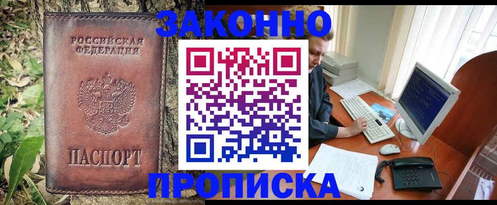 временная регистрация надежно в Асино